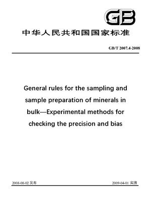 Chinese Standard: GB/T 2007.4-2008