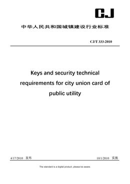 Chinese Industry Standard: CJ/T 333-2010