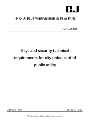 Chinese Industry Standard: CJ/T 333-2010