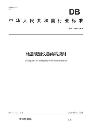 Chinese Standard: DB/T 111-2025