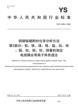 Chinese Standard: YS/T 1158.3-2016