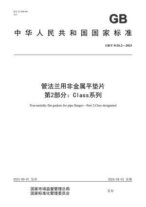 Chinese Standard: GB/T 9126.2-2023