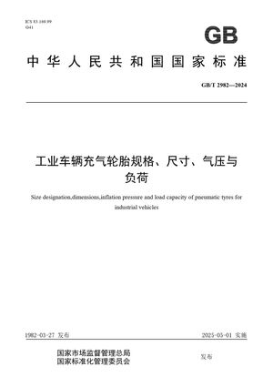 Chinese Standard: GB/T 2982-2024