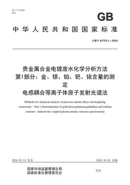 Chinese Standard: GB/T 43753.1-2024