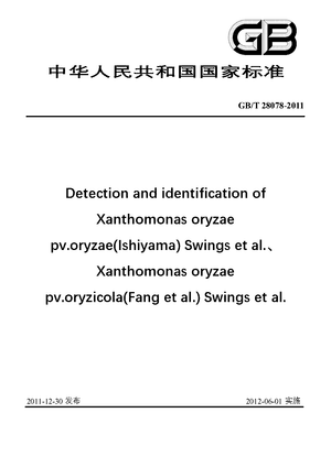 Chinese Standard: GB/T 28078-2011