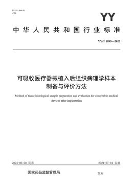 Chinese Standard: YY/T 1899-2023