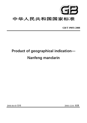 Chinese Standard: GB/T 19051-2008