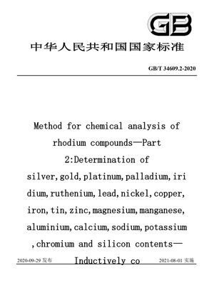 Chinese Standard: GB/T 34609.2-2020