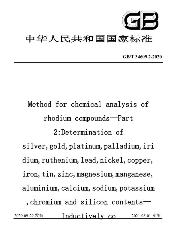 Chinese Standard: GB/T 34609.2-2020