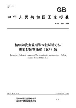 Chinese Standard: GB/T 44537-2024