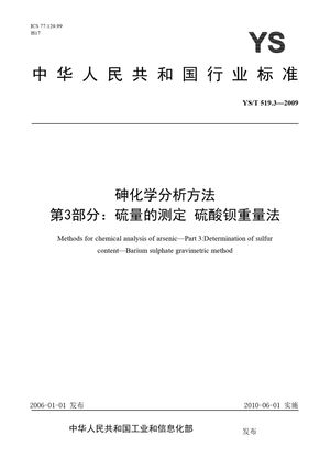 Chinese Standard: YS/T 519.3-2009