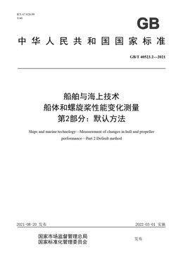 Chinese Standard: GB/T 40523.2-2021