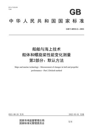 Chinese Standard: GB/T 40523.2-2021