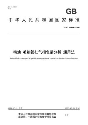 Chinese Standard: GB/T 11538-2006