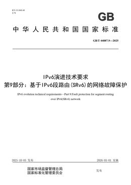 Chinese Standard: GB/T 44887.9-2025