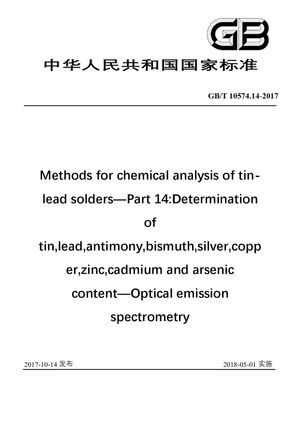 Chinese Standard: GB/T 10574.14-2017