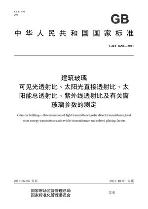Chinese Standard: GB/T 2680-2021