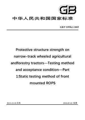Chinese Standard: GB/T 21956.1-2015