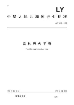 Chinese Standard: LY/T 1388-1999