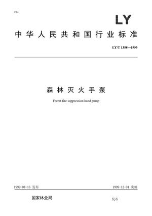 Chinese Standard: LY/T 1388-1999
