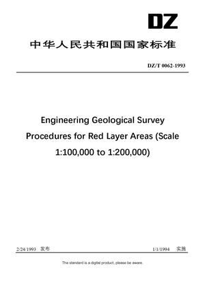 Chinese Industry Standard:  DZ/T 0062-1993