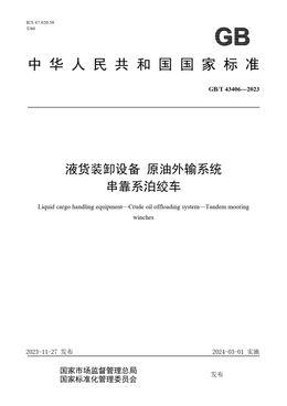 Chinese Standard: GB/T 43406-2023