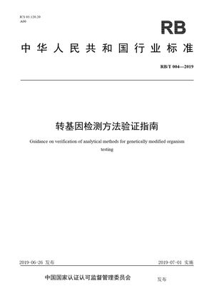 Chinese Standard: RB/T 004-2019