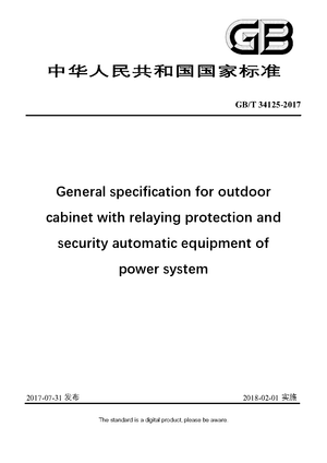 Chinese Standard: GB/T 34125-2017