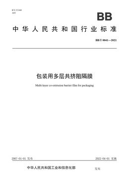 Chinese Standard: BB/T 0041-2021