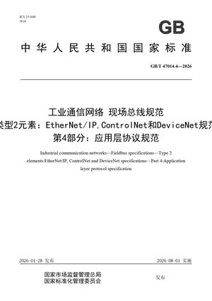 Chinese Standard: GB/T 47014.4-2026