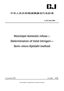 Chinese Industry Standard: CJ/T 103-1999