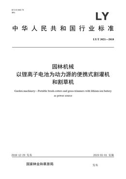 Chinese Standard: LY/T 3021-2018