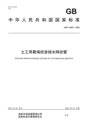 Chinese Standard: GB/T 41827-2022
