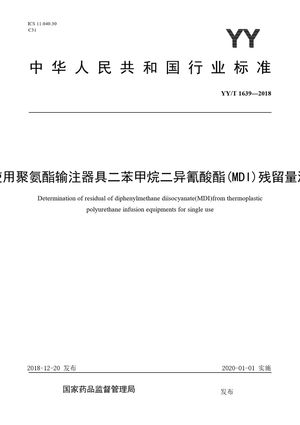 Chinese Standard: YY/T 1639-2018