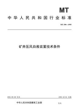 Chinese Standard: MT 390-1995