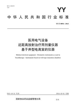 Chinese Standard: YY/T 0894-2013