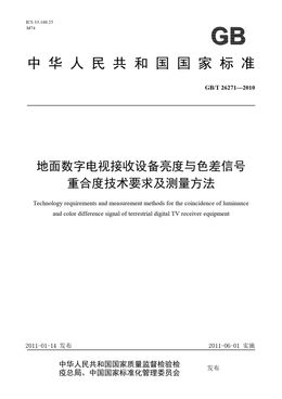 Chinese Standard: GB/T 26271-2010