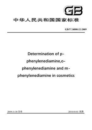 Chinese Standard: GB/T 24800.12-2009
