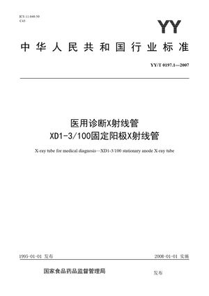 Chinese Standard: YY/T 0197.1-2007