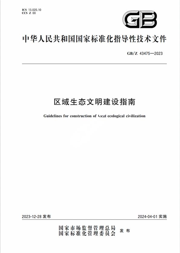 Chinese Standard: GB/Z 43475-2023