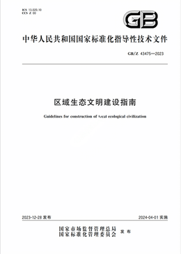 Chinese Standard: GB/Z 43475-2023