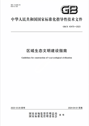 Chinese Standard: GB/Z 43475-2023
