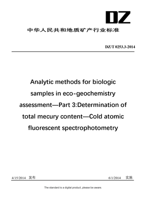 Chinese Industry Standard:  DZ/T 0253.3-2014