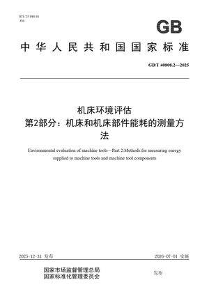 Chinese Standard: GB/T 40808.2-2025