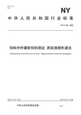 Chinese Standard: NY/T 726-2003