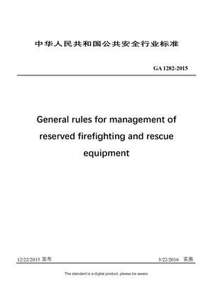 Chinese Industry Standard: GA 1282-2015