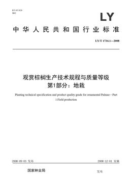 Chinese Standard: LY/T 1734.1-2008