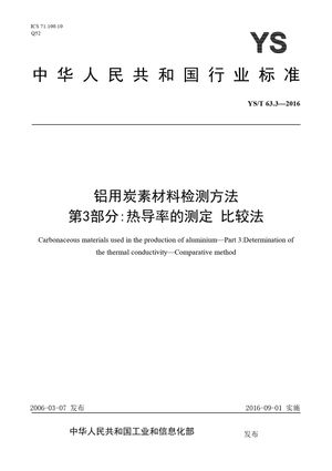 Chinese Standard: YS/T 63.3-2016