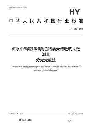 Chinese Standard: HY/T 133-2010
