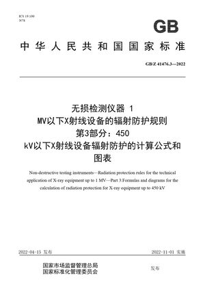 Chinese Standard: GB/Z 41476.3-2022